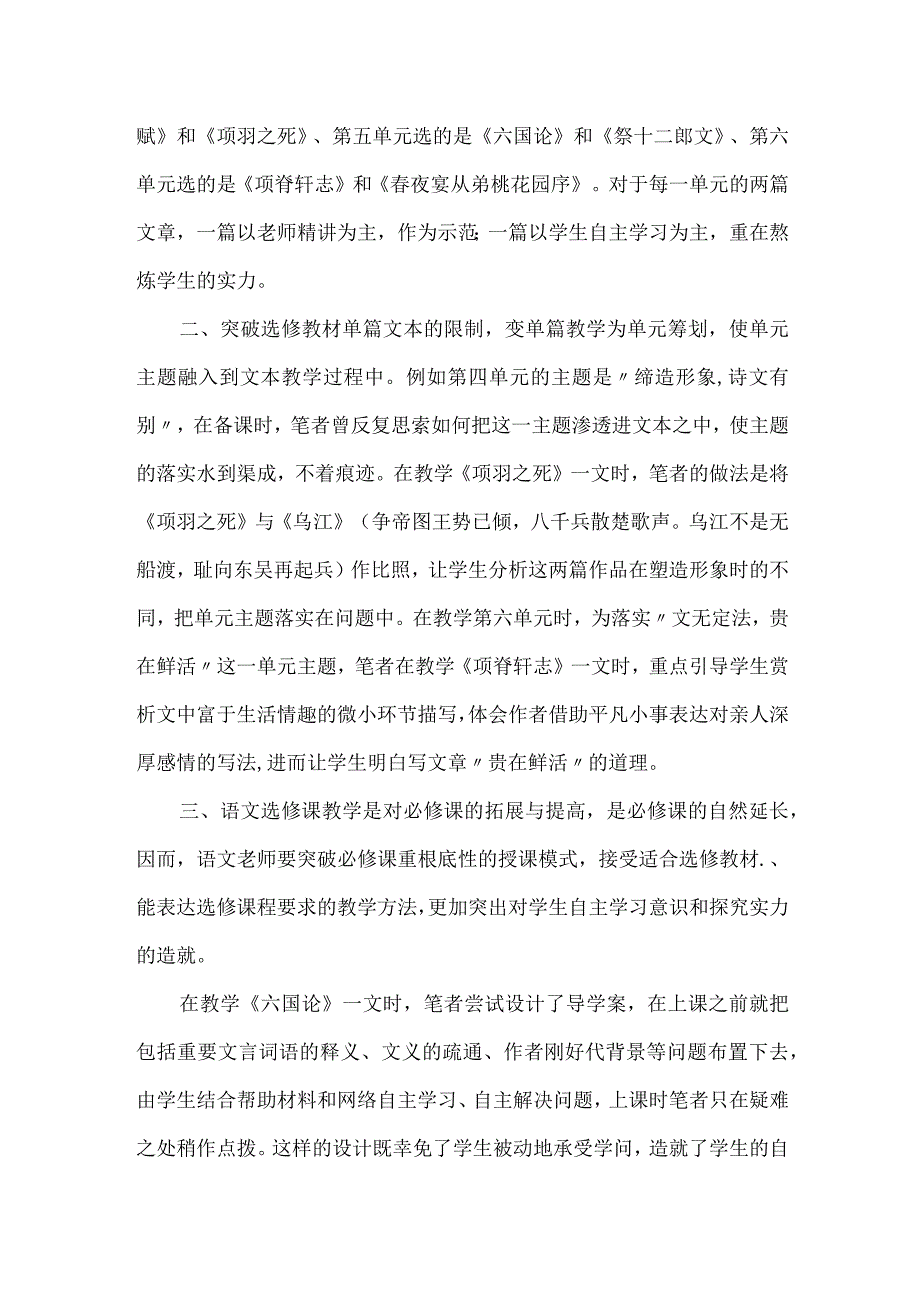 [选修教材的教学策略]田径类教材教学策略.docx_第2页