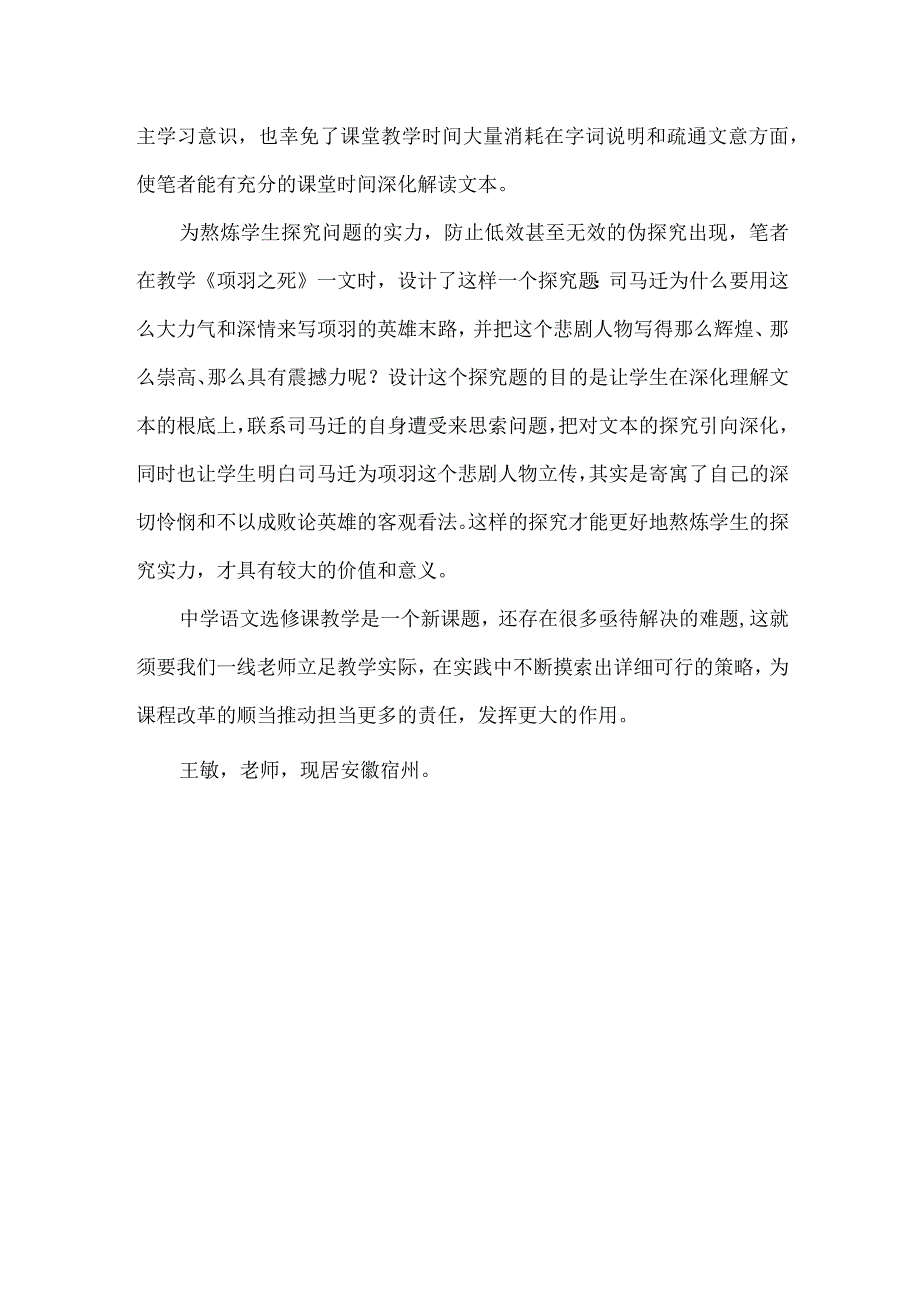 [选修教材的教学策略]田径类教材教学策略.docx_第3页