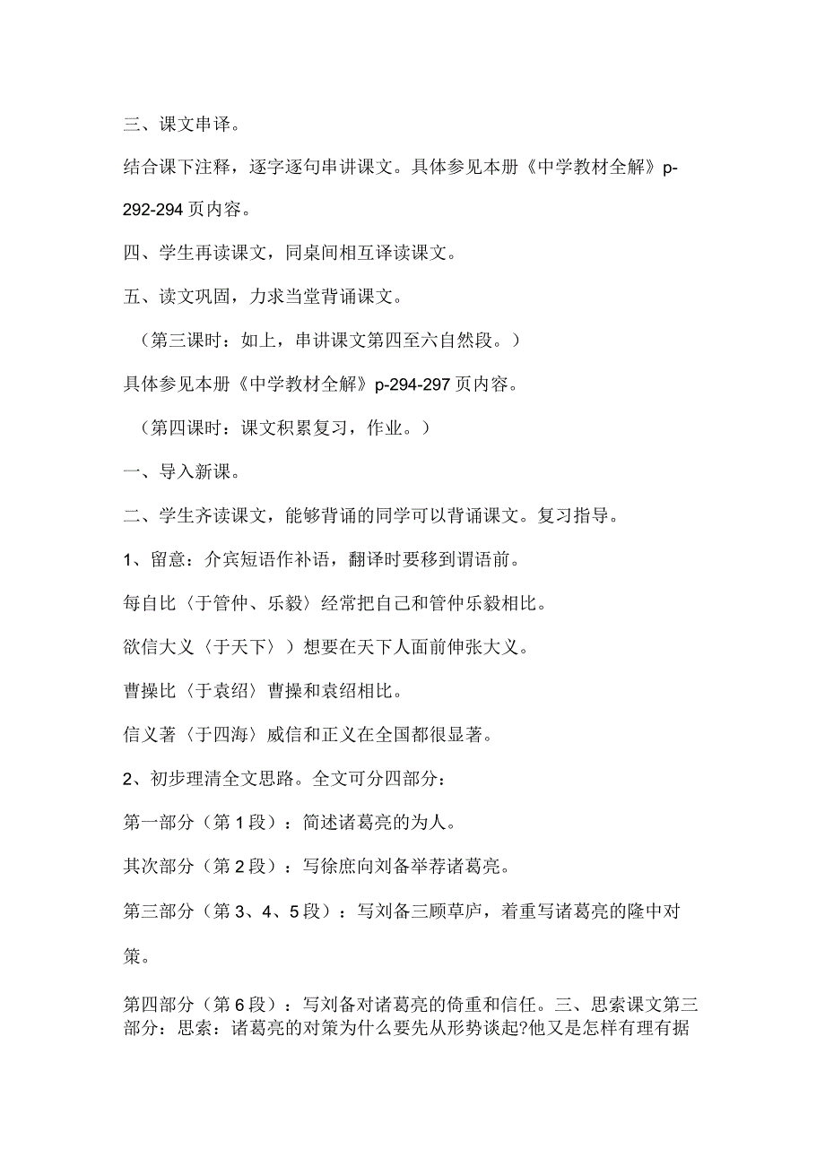[隆中对教案教案设计]隆中对教案.docx_第2页