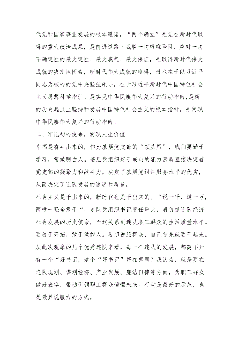 XX兵团基层党组织书记示范培训班心得体会.docx_第2页