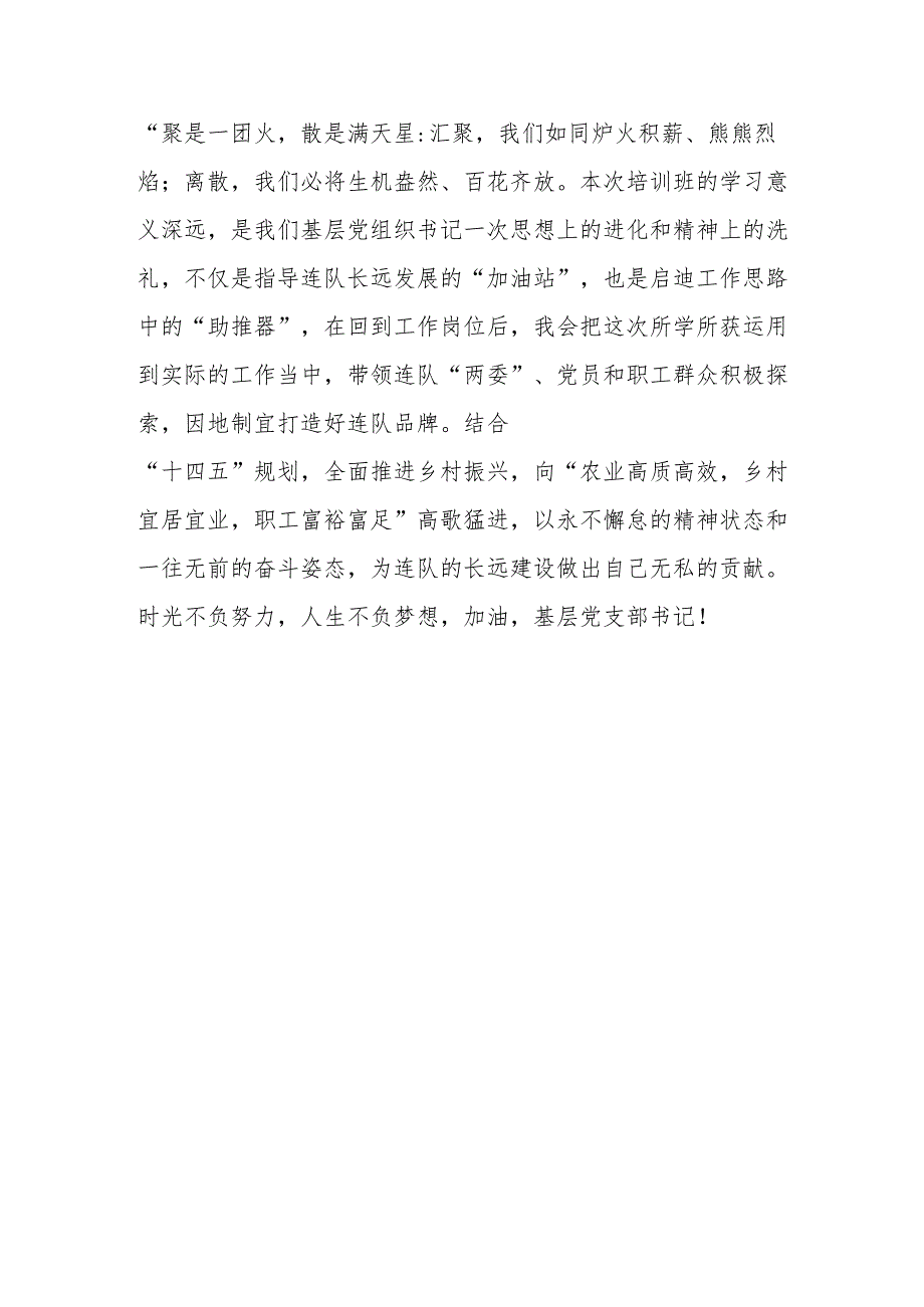 XX兵团基层党组织书记示范培训班心得体会.docx_第3页