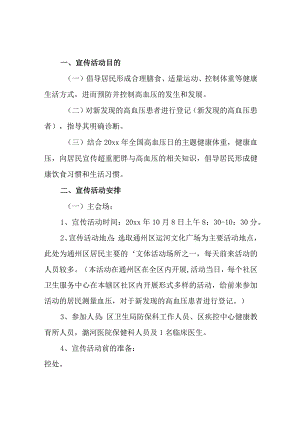 全国高血压日活动方案3.docx