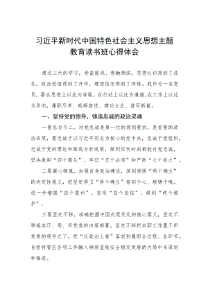 支部书记主题教育读书班心得体会.docx