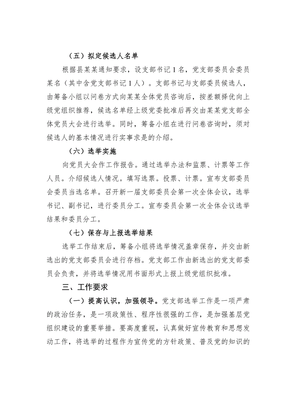 成立基层党支部筹备工作方案.docx_第3页