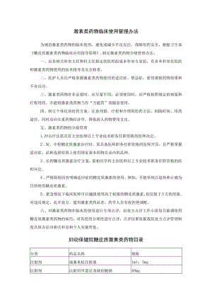 激素类药物临床使用管理办法.docx