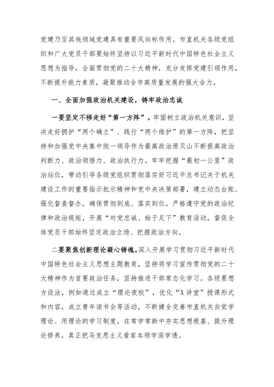 2023年某市政府办公室上半年党建工作总结.docx_第3页