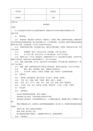 钢管敷设工艺技术交底.docx
