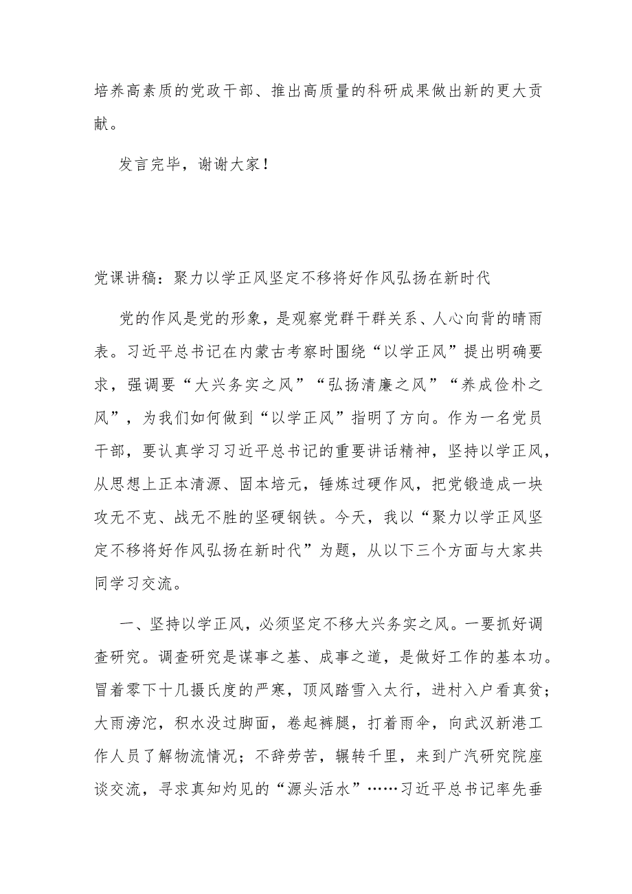 在党校机关党支部调查研究专题座谈会上的发言.docx_第3页
