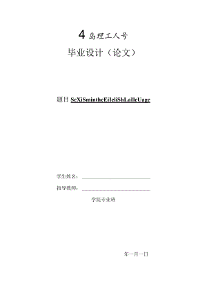 青岛理工大学毕业设计论文.docx