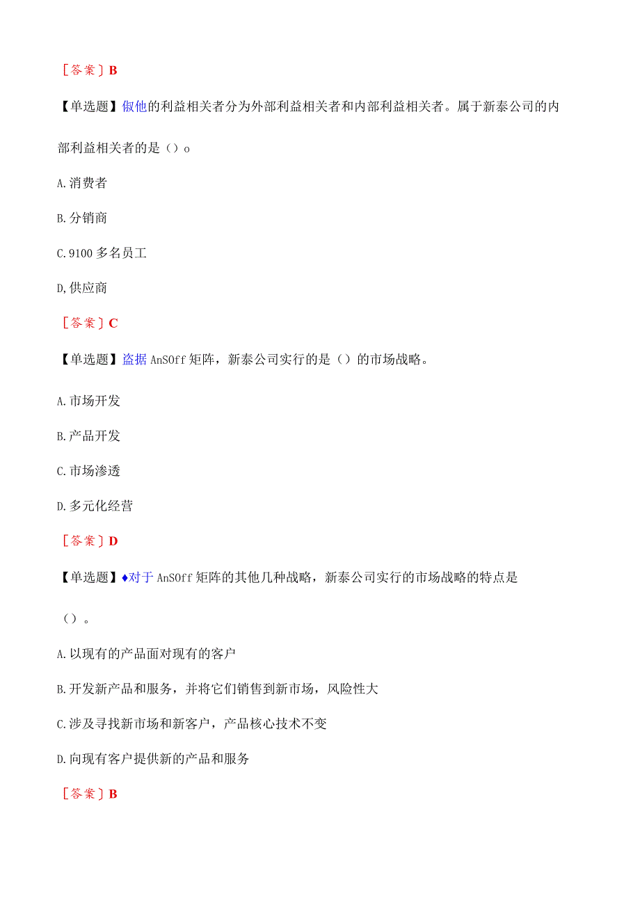 新泰公司的创始人余总勤奋.docx_第2页