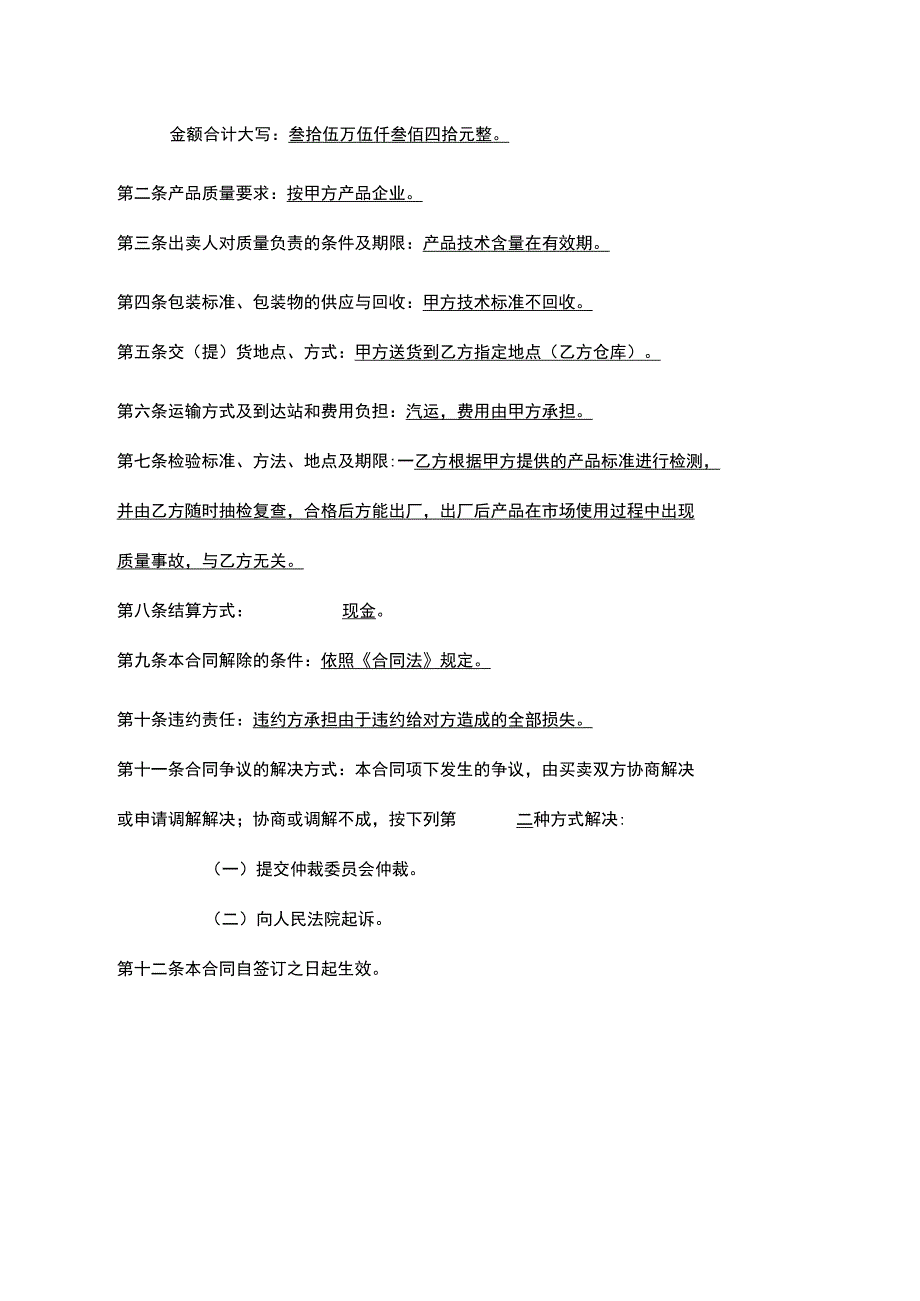 商品购销合同.docx_第2页