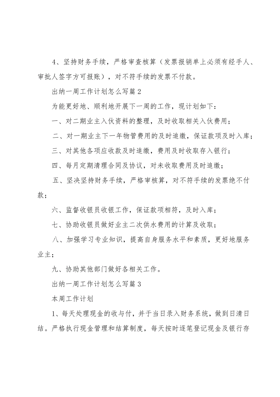 出纳一周工作计划怎么写(3篇).docx_第2页