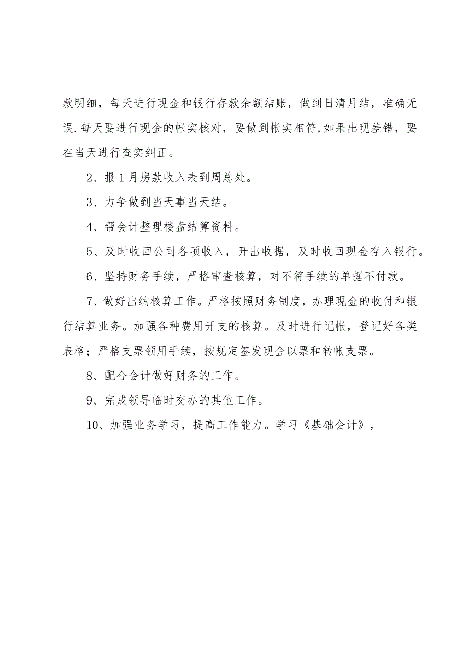 出纳一周工作计划怎么写(3篇).docx_第3页