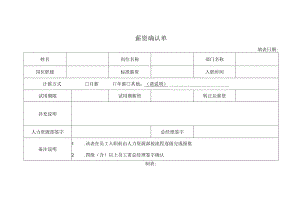 薪资确认单（模板）.docx