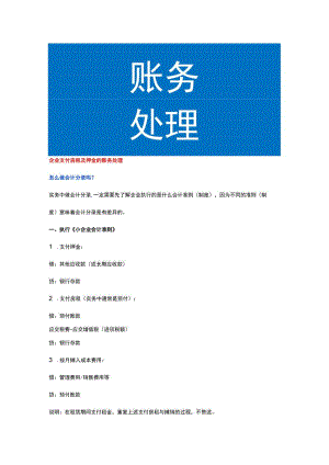 企业支付房租及押金的账务处理.docx