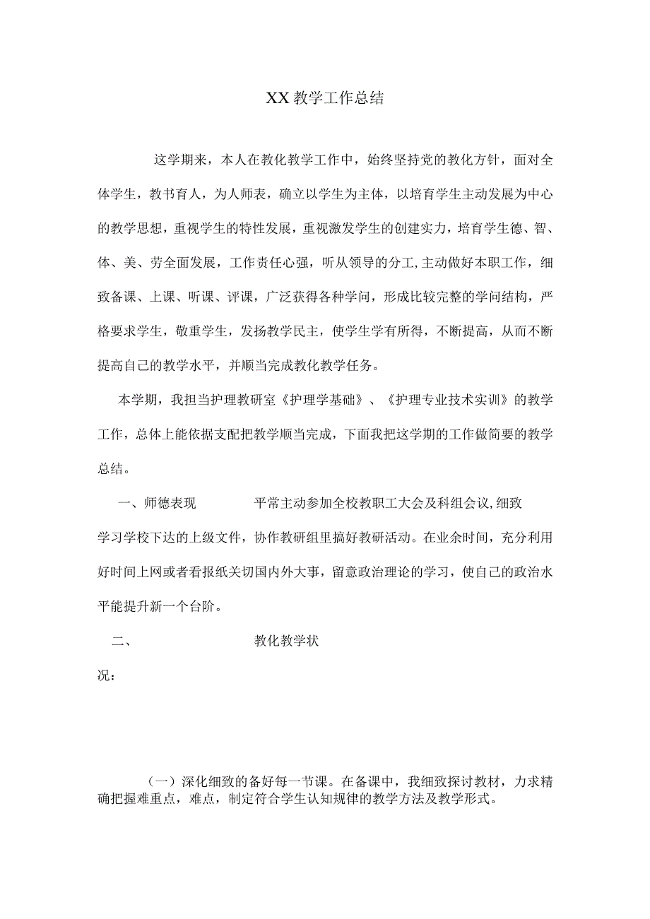 xx护理教学工作总结.docx_第1页