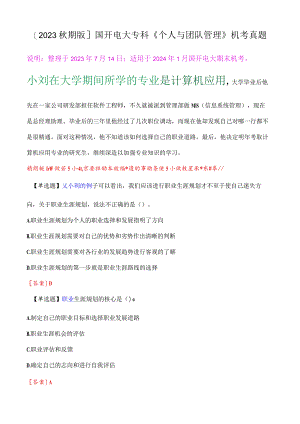 小刘在大学期间所学的专业是计算机应用.docx