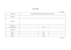 印章交接单（模板）.docx