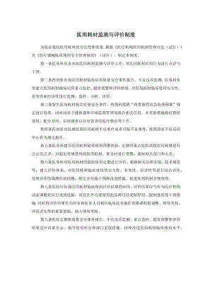 医用耗材监测与评价制度.docx