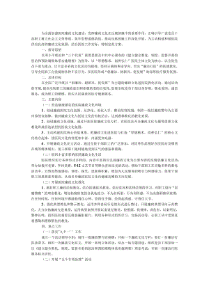 中医院廉政文化建设方案.docx