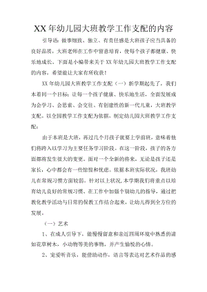 XX年幼儿园大班教学工作计划的内容.docx