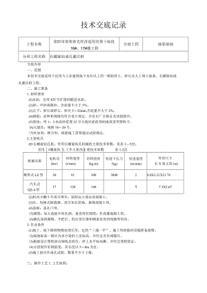 螺旋钻成孔灌注桩技术交底.docx