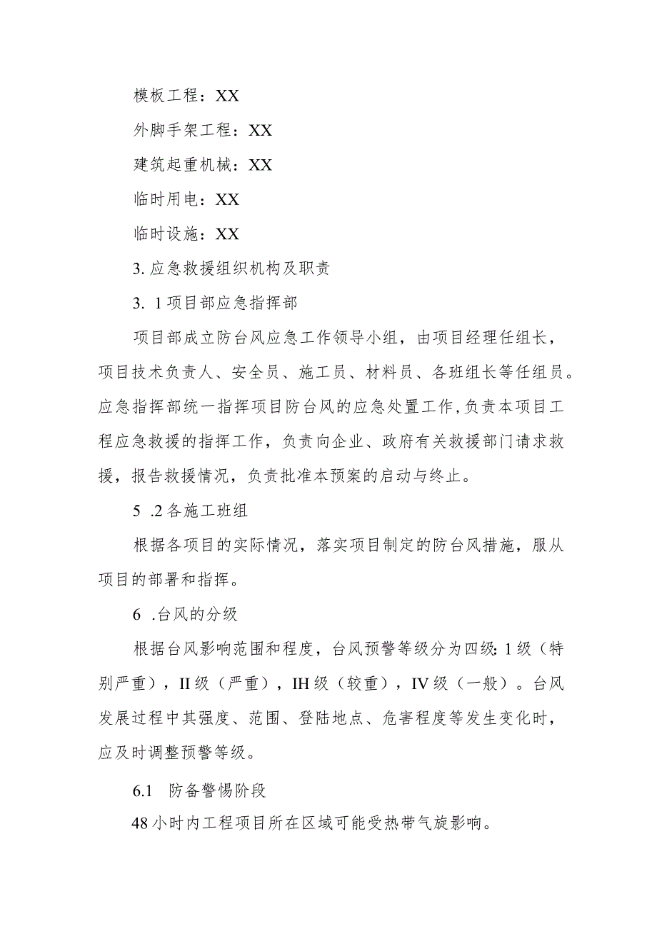 台风应急预案11.docx_第2页