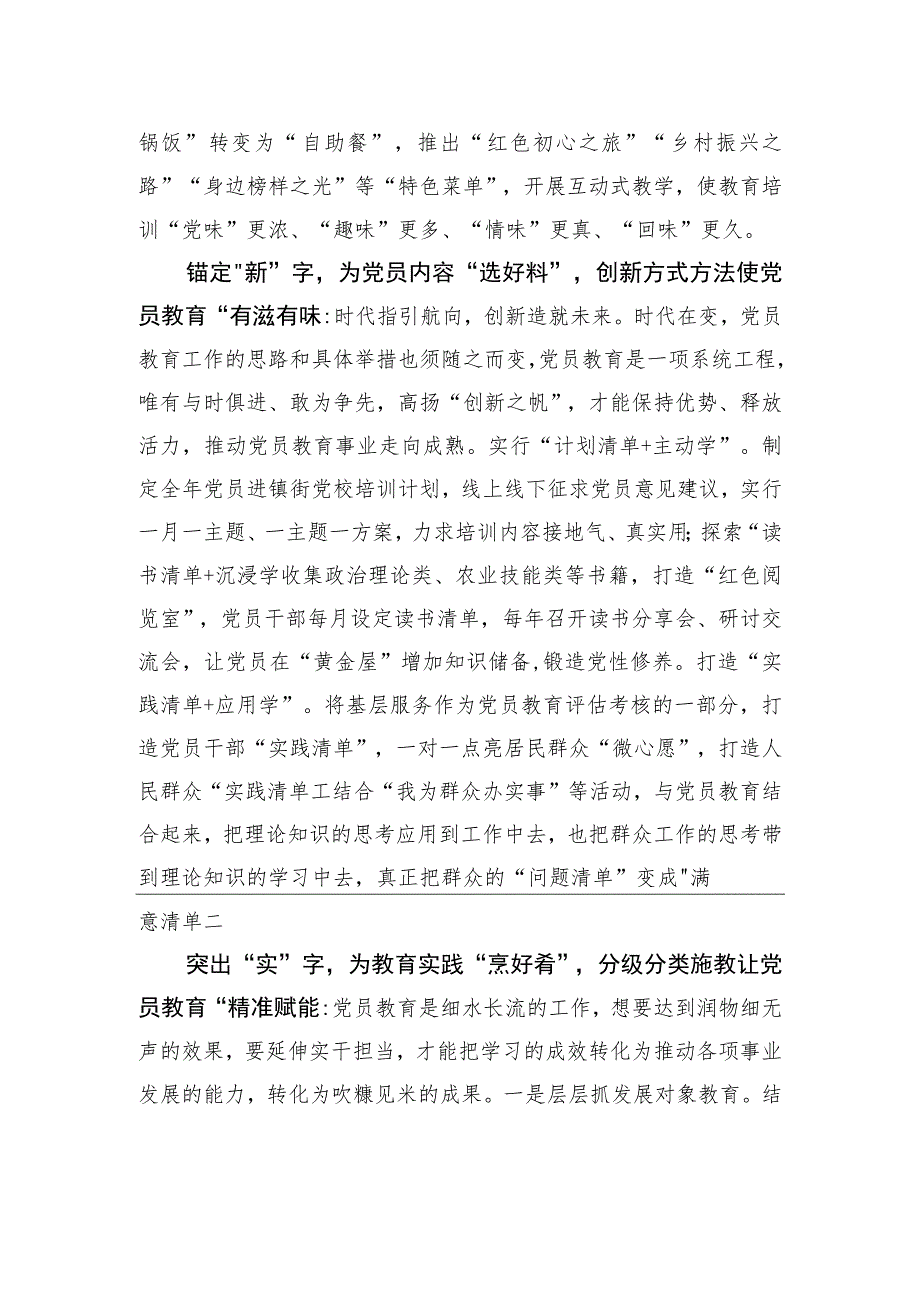 “三字诀”让党员教育“入脑”更“入心”.docx_第2页