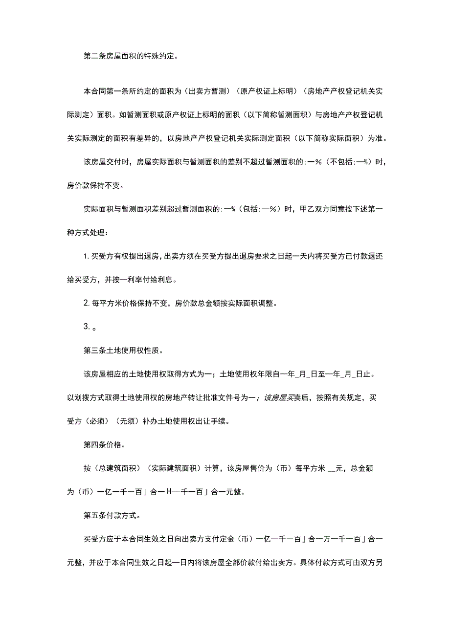 房屋买卖合同范本.docx_第2页