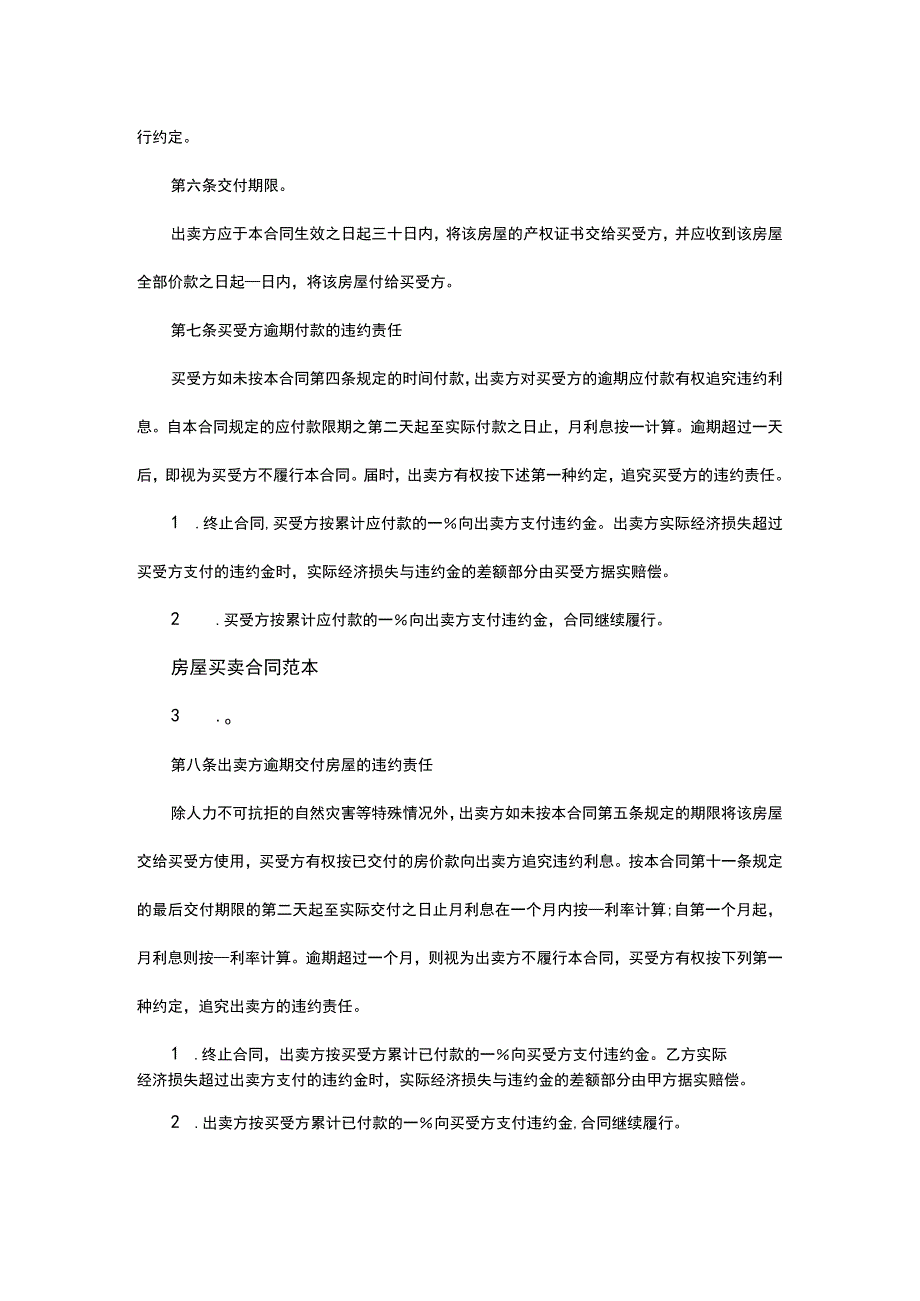 房屋买卖合同范本.docx_第3页