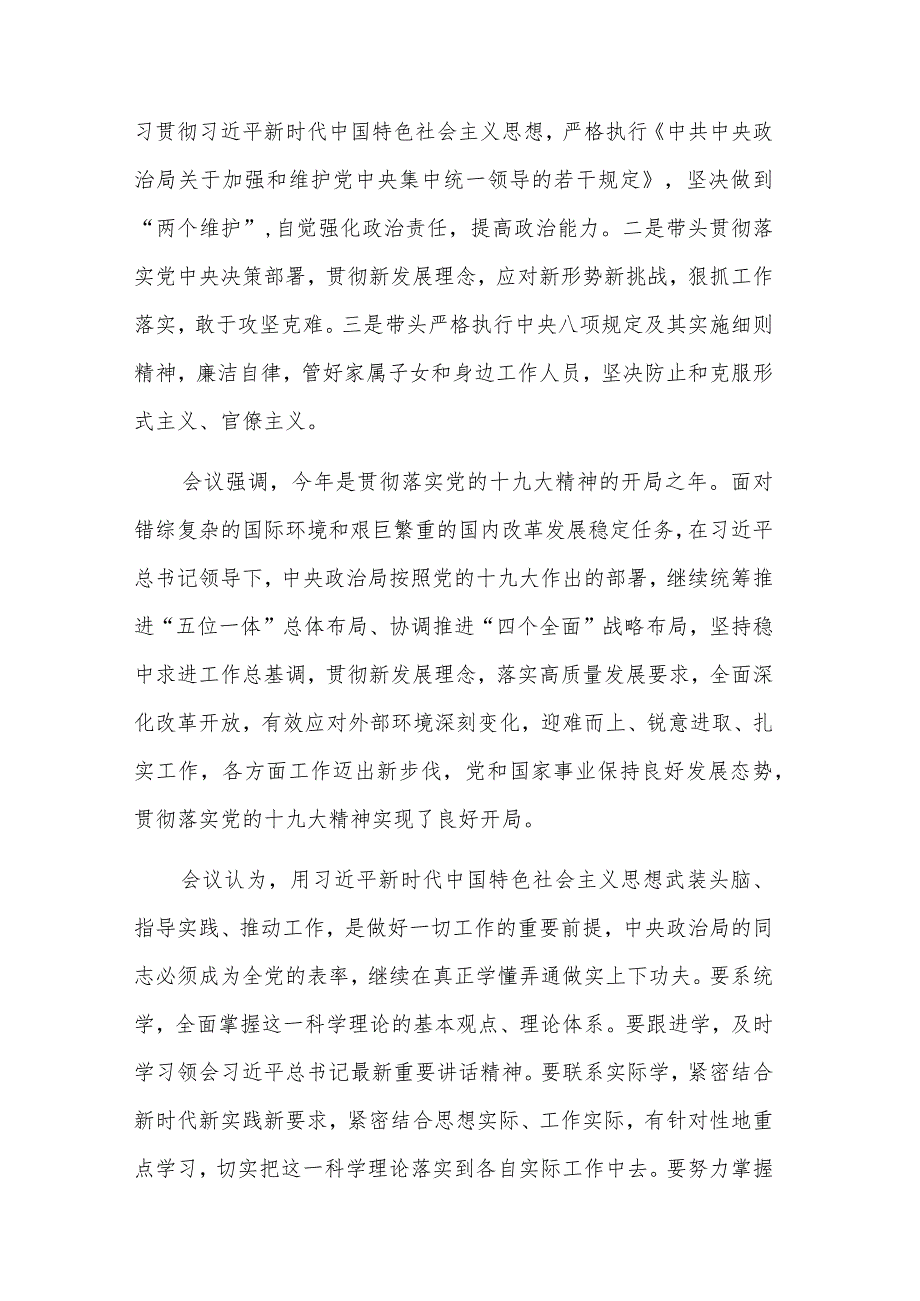 关于四个意识四个自信两个维护个人两篇对照检查材料单篇范文.docx_第3页