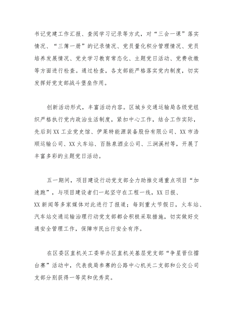 2023年上半年党建工作汇报.docx_第3页