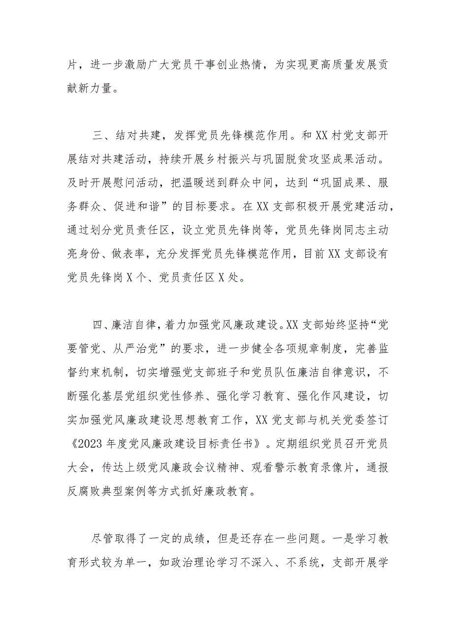 党支部工作总结(含党的建设和全面从严治党).docx_第2页