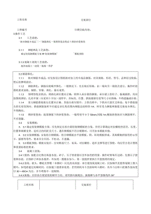 桩承台施工工艺技术交底.docx