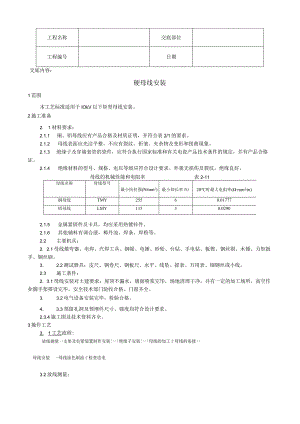 硬母线安装工艺技术交底.docx