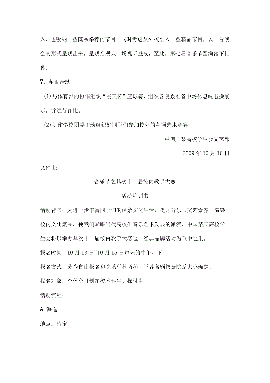XX大学第七届音乐节活动计划.详解.docx_第3页