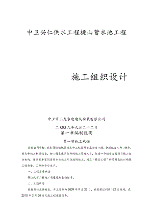 中卫兴仁供水工程蓄水池工程施工组织设计.docx