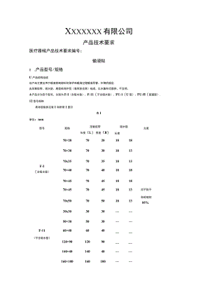 输液贴技术要求.docx