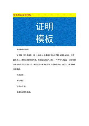 学生贫困证明模板.docx