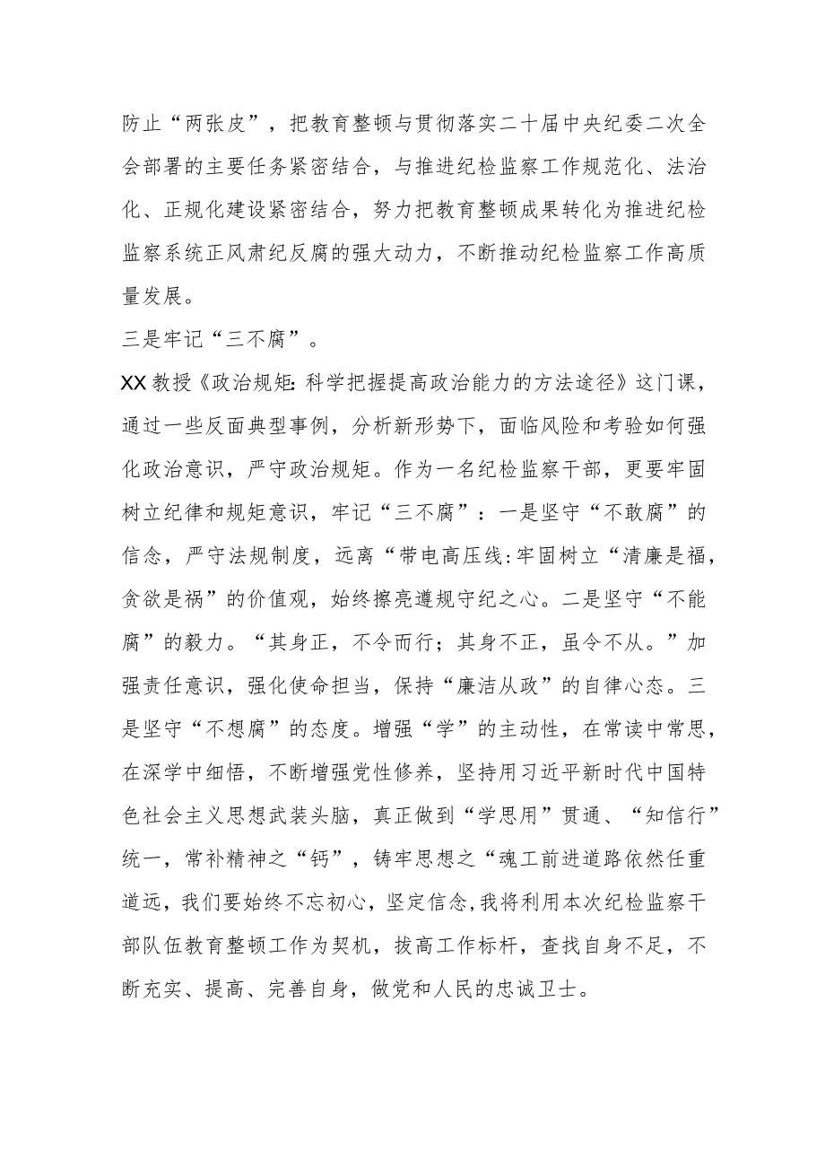 某区纪检监察干部综合素养提升培训班心得体会.docx_第3页