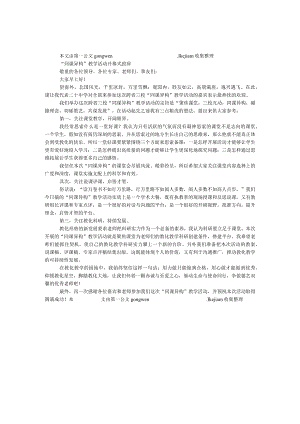 “同课异构”教学活动开幕式致辞.docx