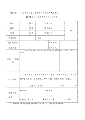 吉林省翻译工作者协会公开招聘人员报名表.docx