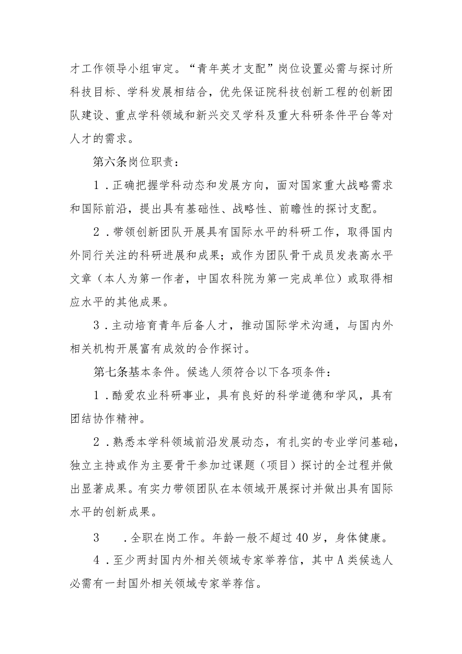 中国农业科学院青年英才计划管理办法.docx_第2页