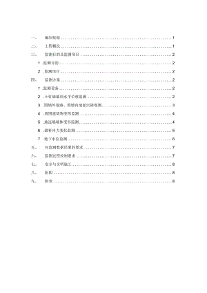基坑监测方案.docx