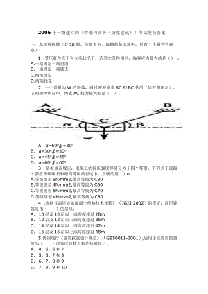 一级建造师建筑工程实务真题.docx