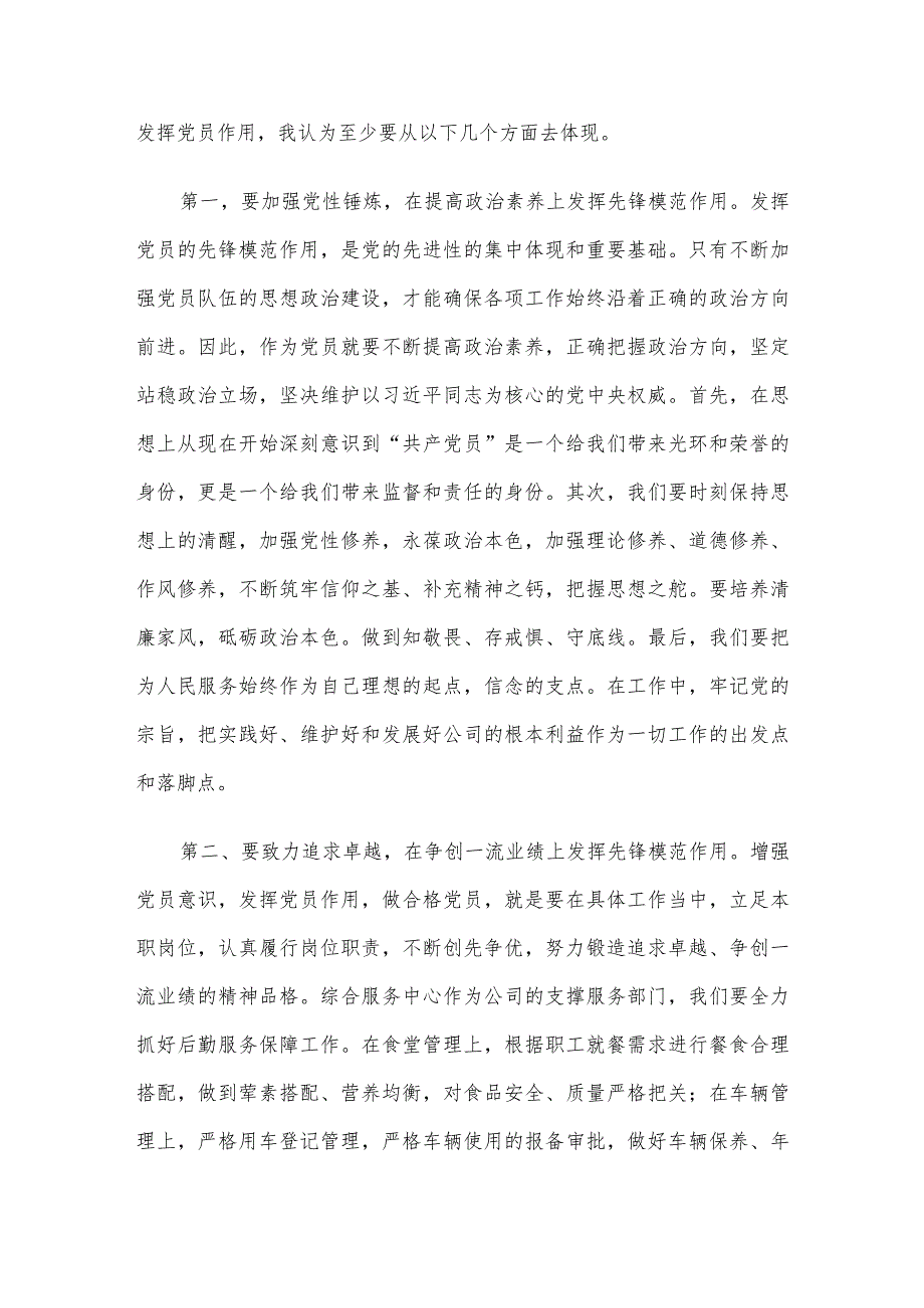 微党课：深学细悟党的大会精神 争做先锋模范.docx_第2页