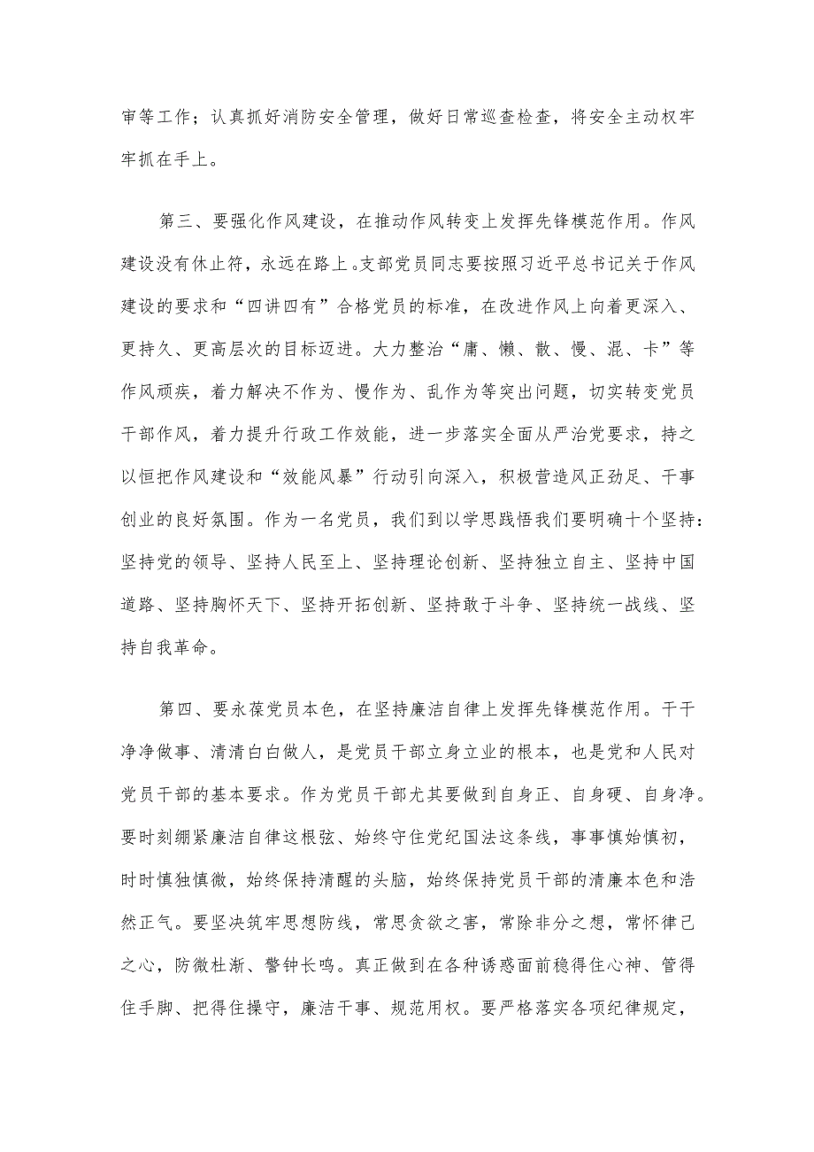 微党课：深学细悟党的大会精神 争做先锋模范.docx_第3页