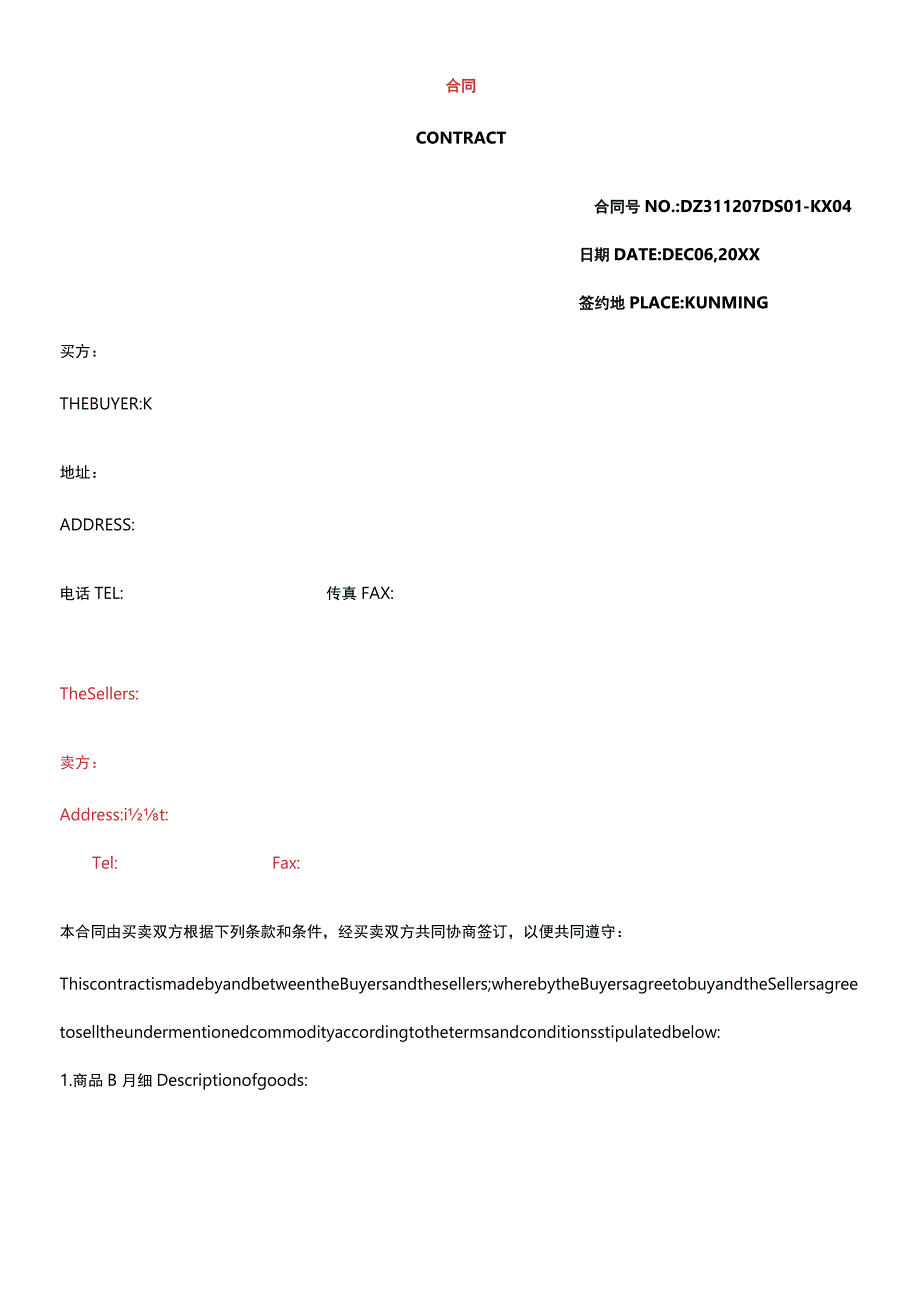 外贸合同模板.docx_第1页