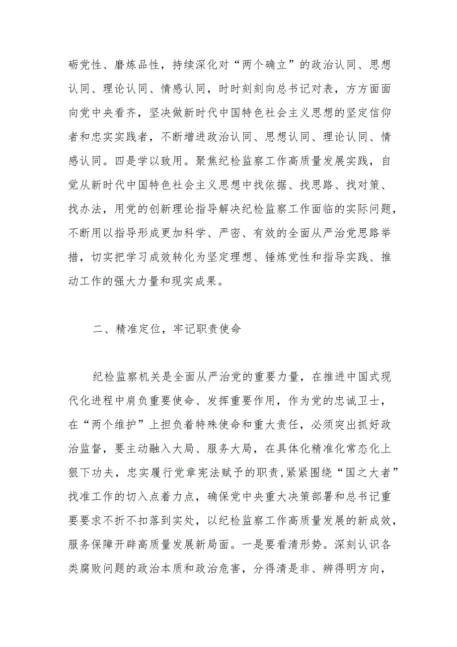党课：实学明方向笃行铸忠诚.docx_第3页