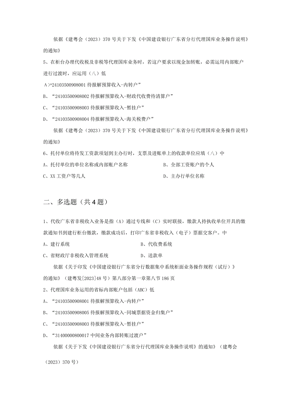 “学业务、练技能、创佳绩”竞赛题库(中间业务—主任及营销人员-20题).docx_第2页
